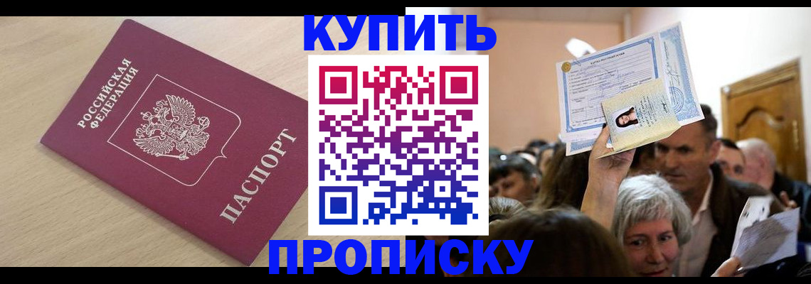 прописка штамп в Усолье-Сибирском