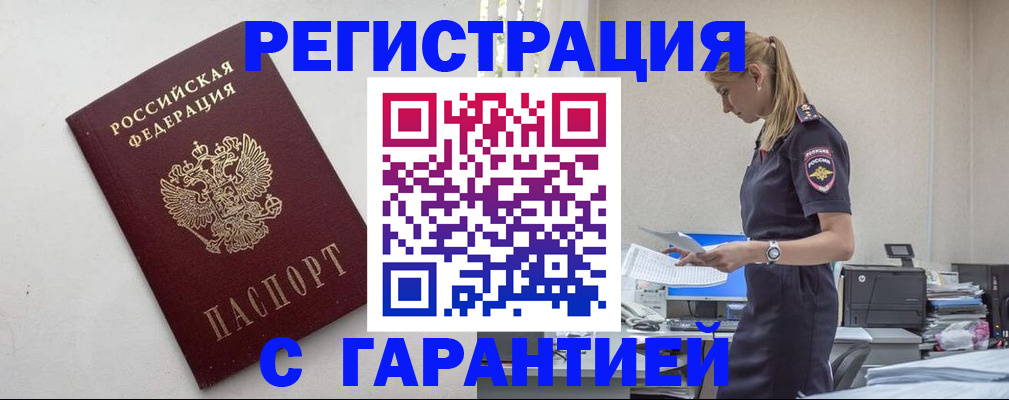 временная регистрация в Усолье-Сибирском