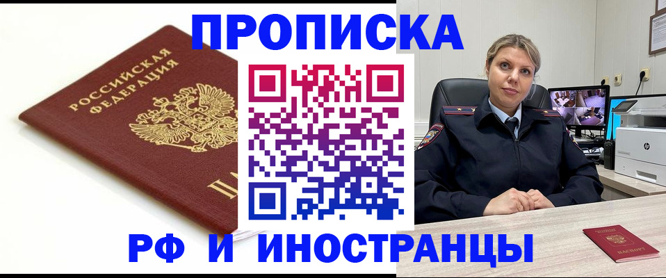 прописка законно в Усолье-Сибирском