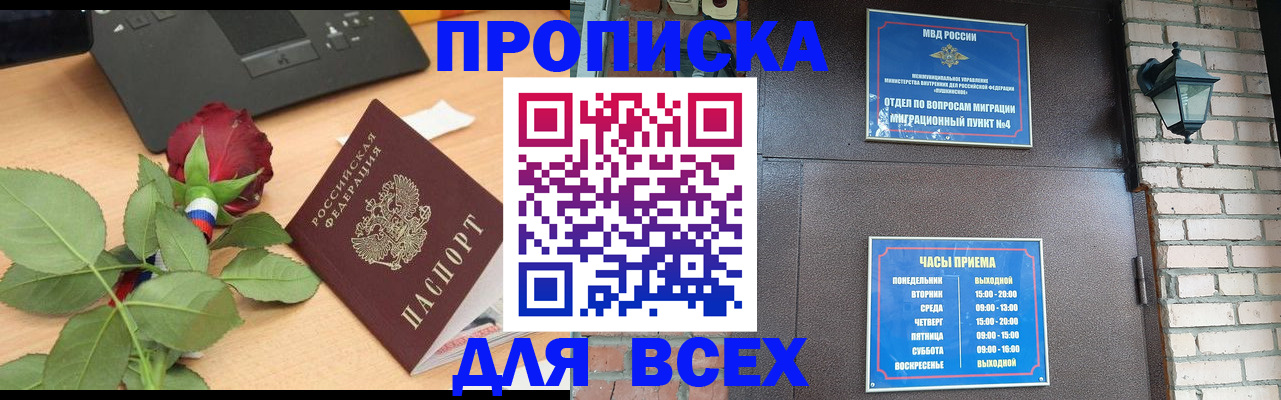 временная прописка в Усолье-Сибирском